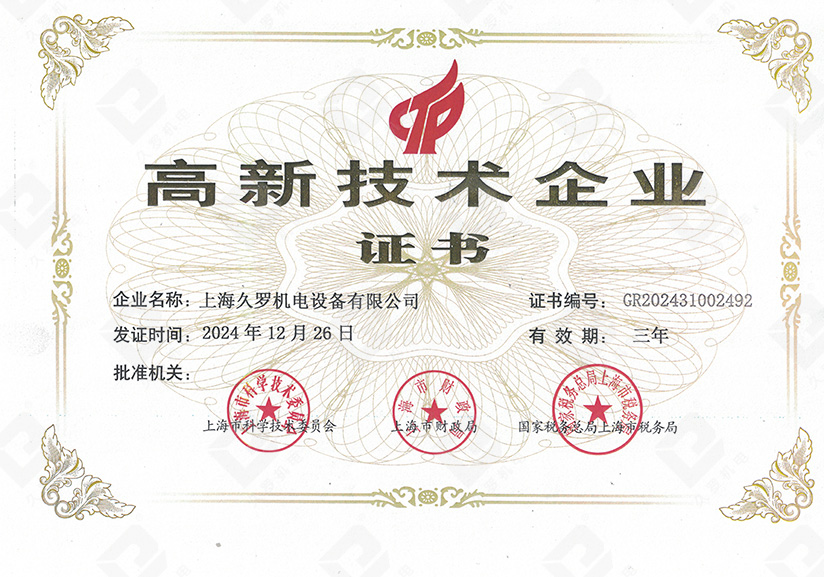 高新企業(yè)證書(shū)2024-2027
